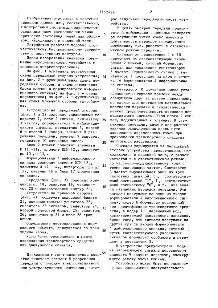 Устройство для передачи и приема информации (патент 1452499)