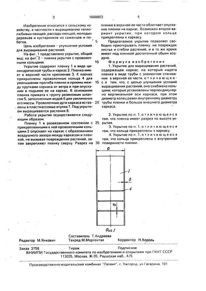 Укрытие для выращивания растений (патент 1688803)