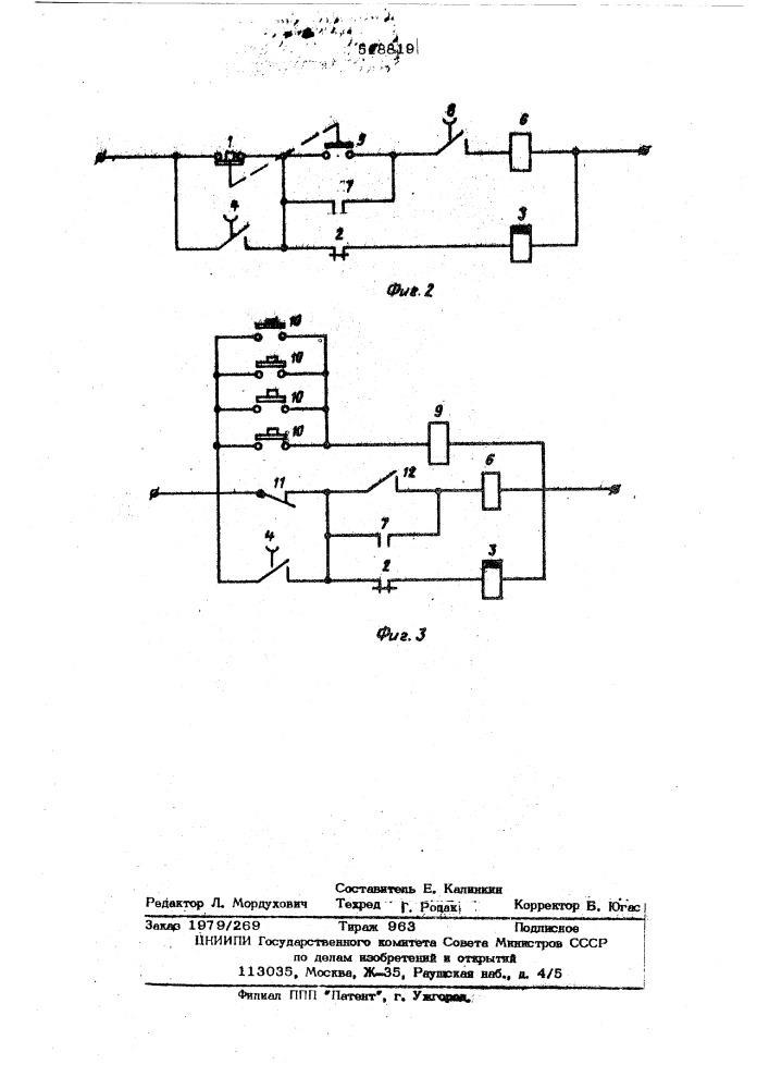 Устройство для управления электромагнитным пускателем (патент 518819)