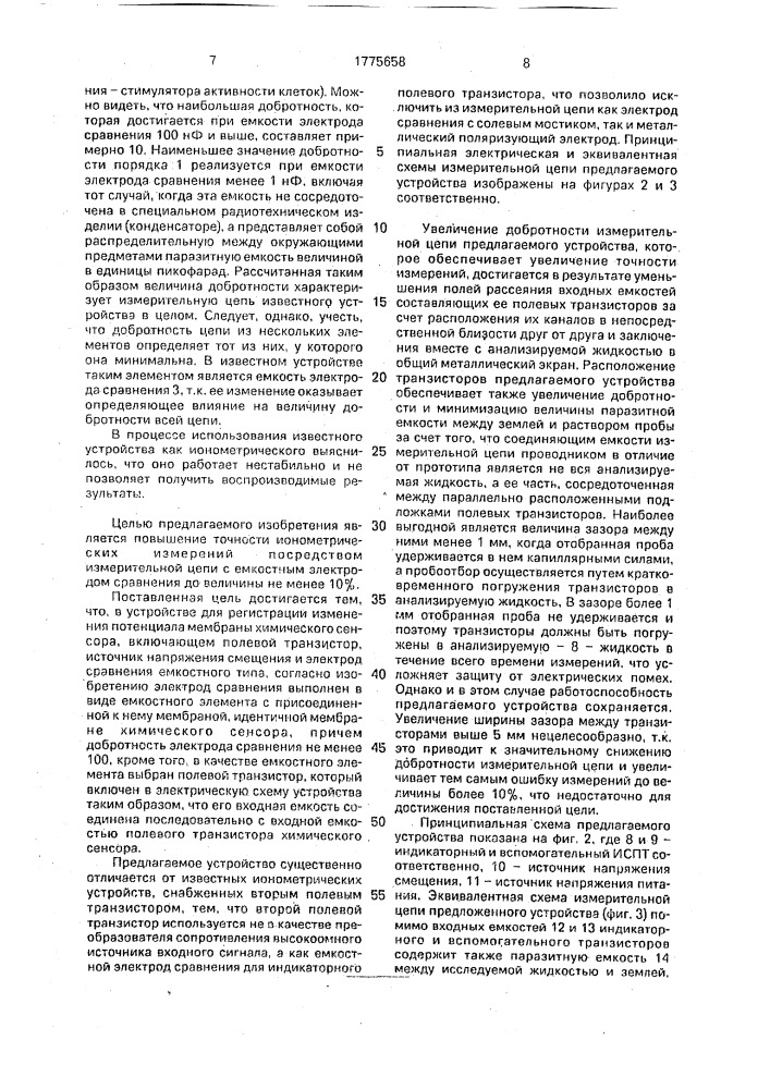 Устройство для регистрации изменения потенциала мембраны химического сенсора на основе полевого транзистора (патент 1775658)