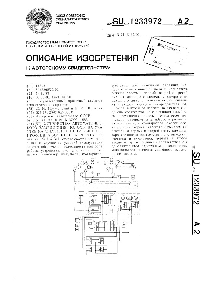 Устройство автоматического замедления полосы на участке нагона петли непрерывного профилегибочного агрегата (патент 1233972)
