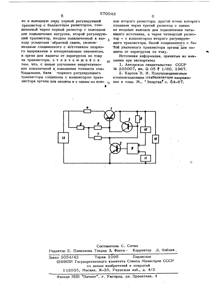 Стабилизатор напряжения постоянного тока (патент 570043)