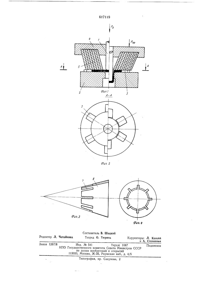 Штамп для глубокой вытяжки (патент 617119)