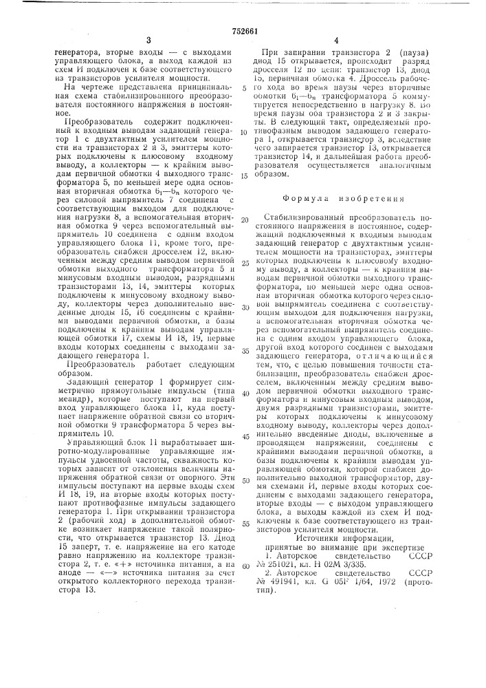 Стабилизированный преобразователь постоянного напряжения в постоянное (патент 752661)