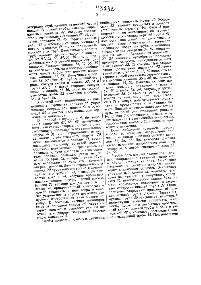 Одноколесная моторная повозка (патент 43292)