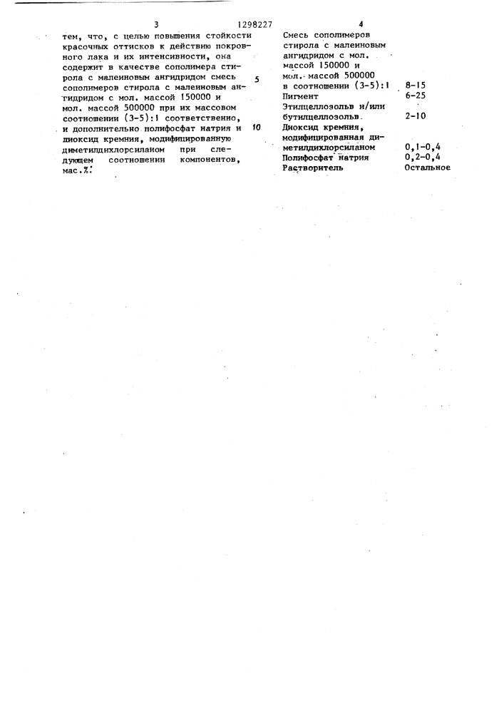 Водоразбавляемая печатная краска (патент 1298227)