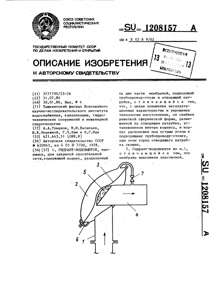 Гидрант-водовыпуска (патент 1208157)