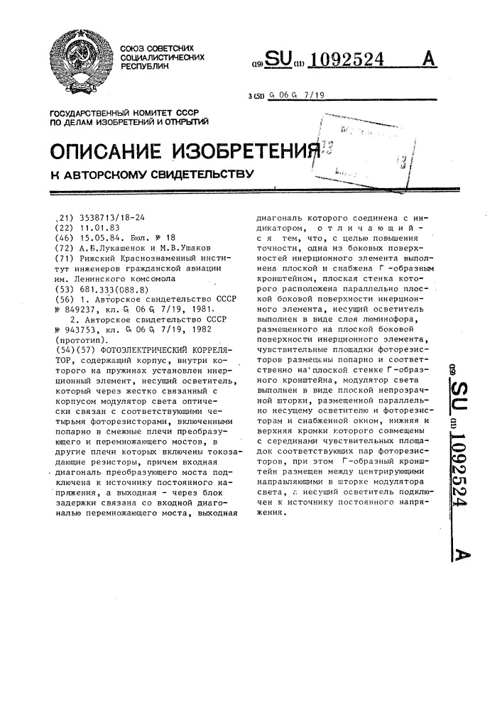 Фотоэлектрический коррелятор (патент 1092524)