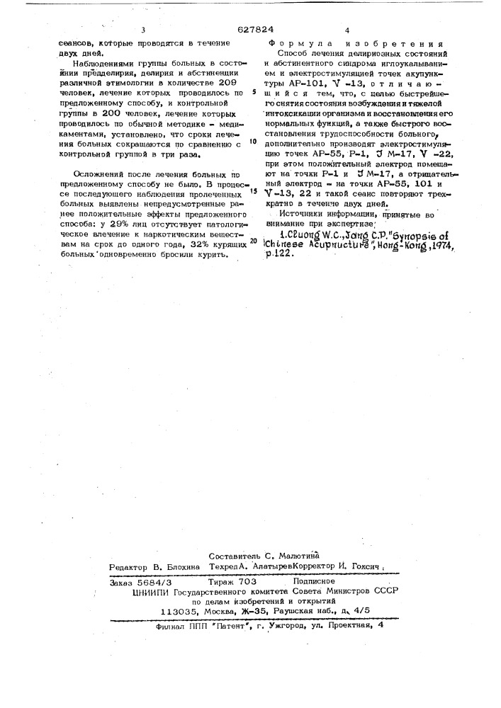 Способ лечения делириозных состояний и абстинентного синдрома (патент 627824)