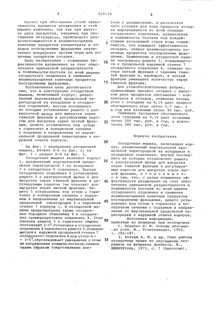 Отсадочная машина (патент 829174)