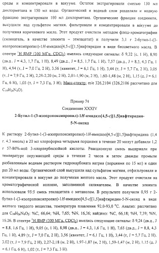 Соединение, включающее 1-(2-метилпропил)-1н-имидазо[4,5-с][1,5]нафтиридин-4-амин, фармацевтическая композиция на его основе и способ стимуляции биосинтеза цитокина в организме животных (патент 2312867)