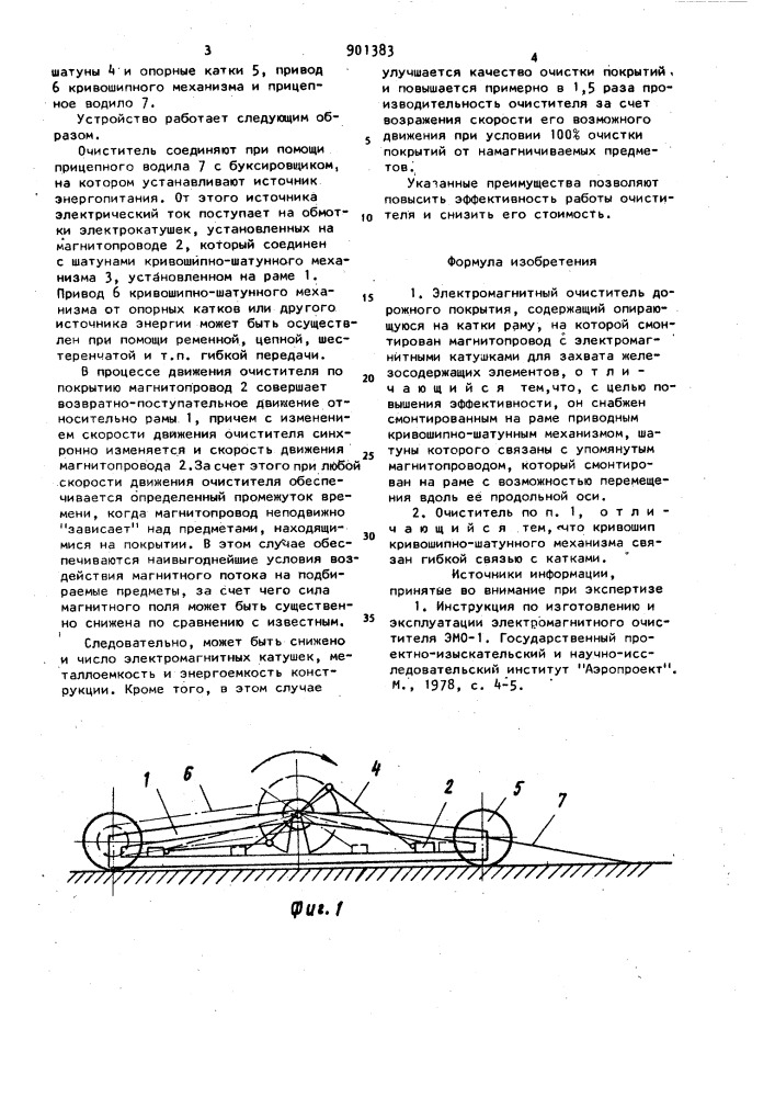 Электромагнитный очиститель дорожного покрытия (патент 901383)