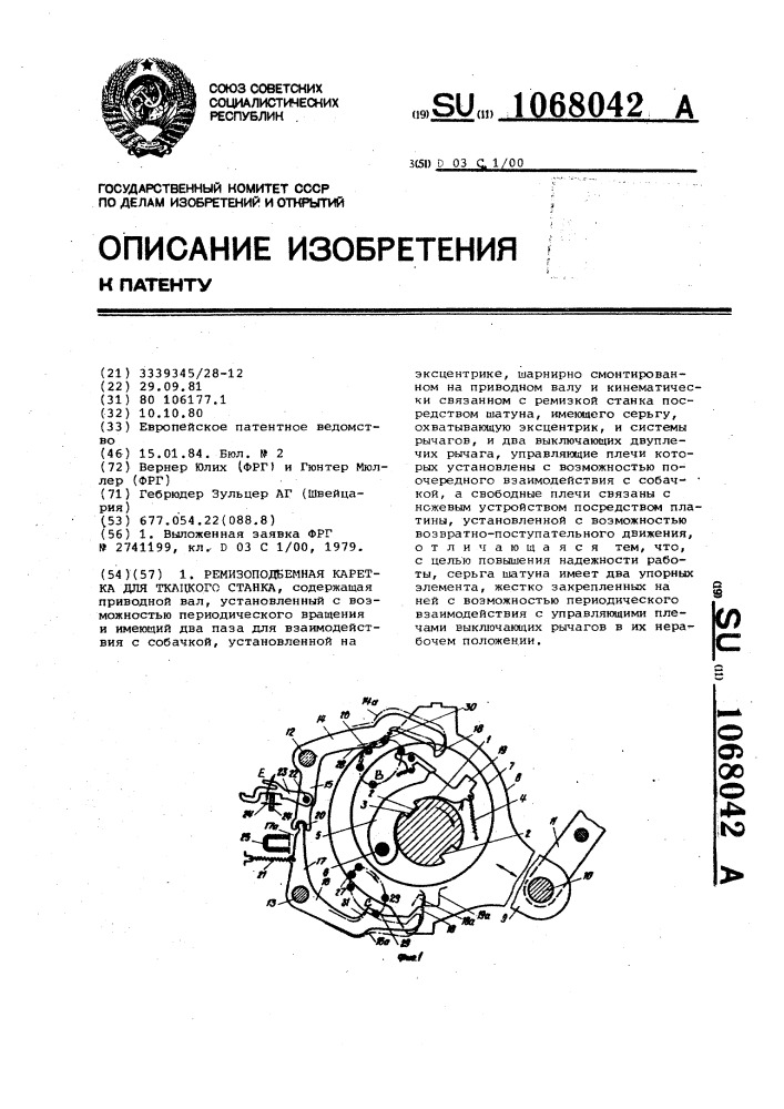 Ремизоподъемная каретка для ткацкого станка (патент 1068042)
