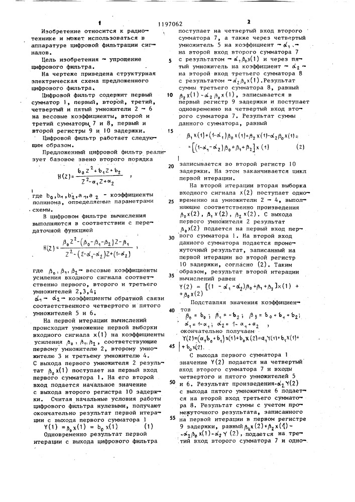 Цифровой фильтр (патент 1197062)