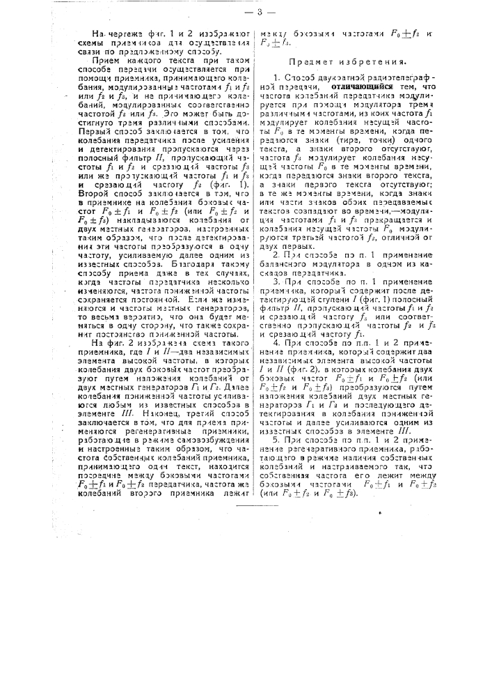 Способ двукратной радиотелеграфной передачи (патент 31478)