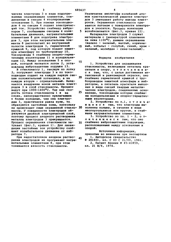 Устройство для окрашивания стекломассы (патент 685637)