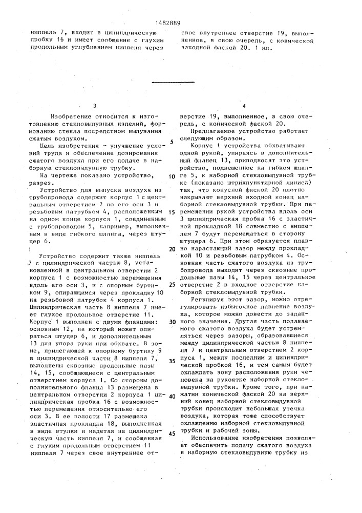 Устройство для выпуска воздуха из трубопровода (патент 1482889)
