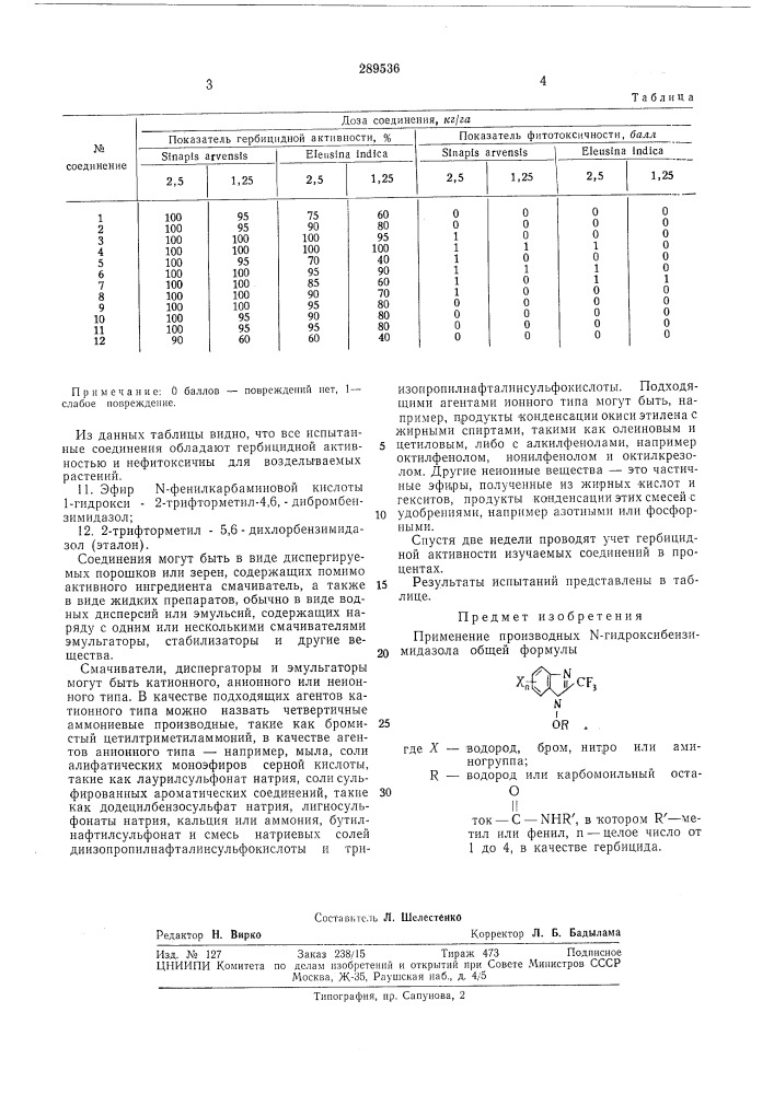 Патент ссср  289536 (патент 289536)