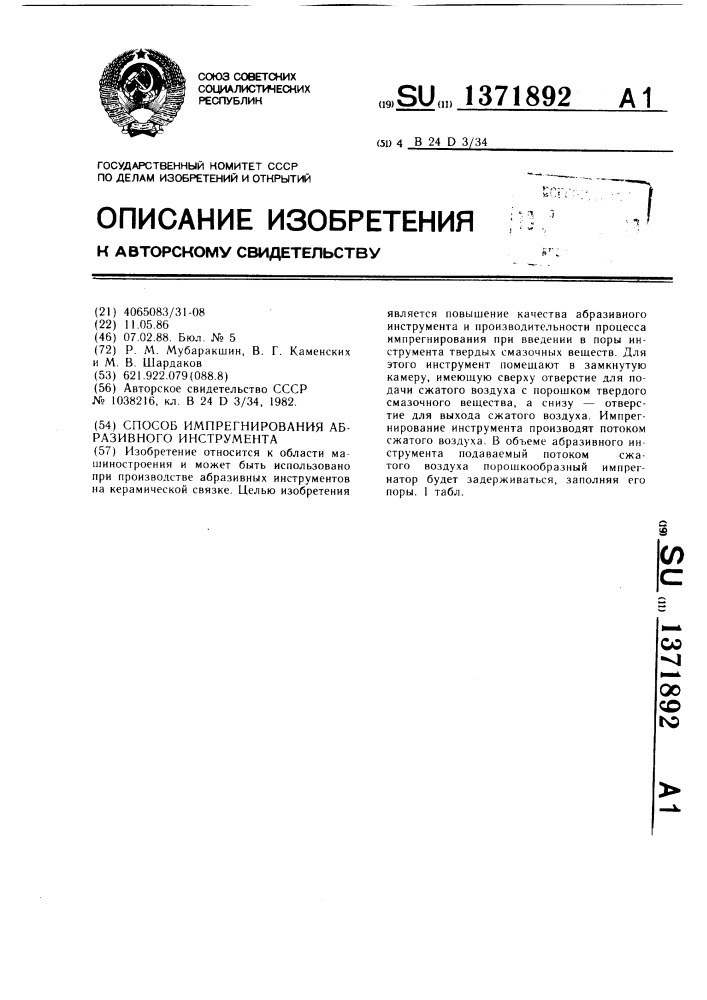 Способ импрегнирования абразивного инструмента (патент 1371892)