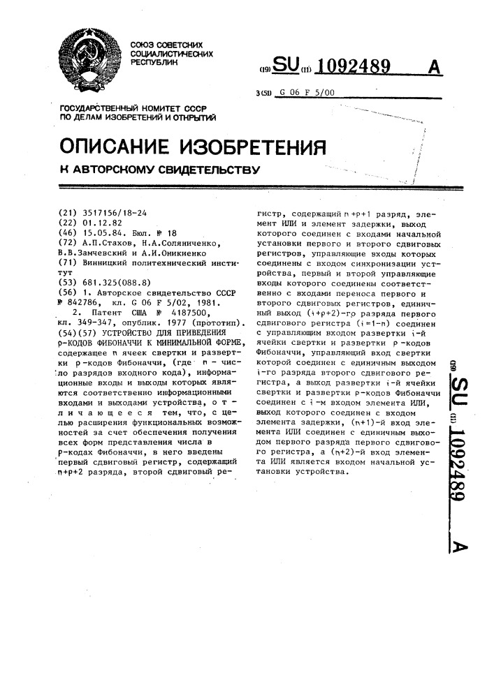 Устройство для приведения @ -кодов фибоначчи к минимальной форме (патент 1092489)