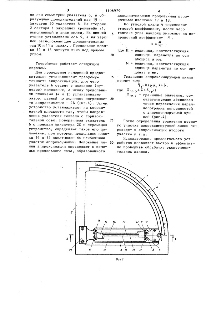 Устройство для линейно-угловых измерений (патент 1106979)