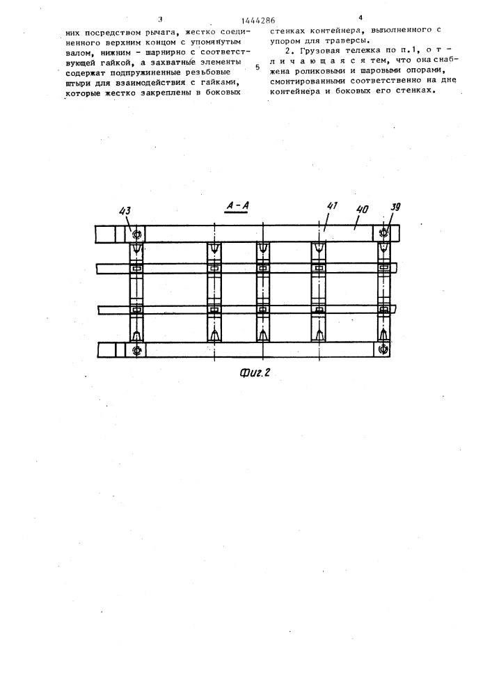 Грузовая тележка крана (патент 1444286)