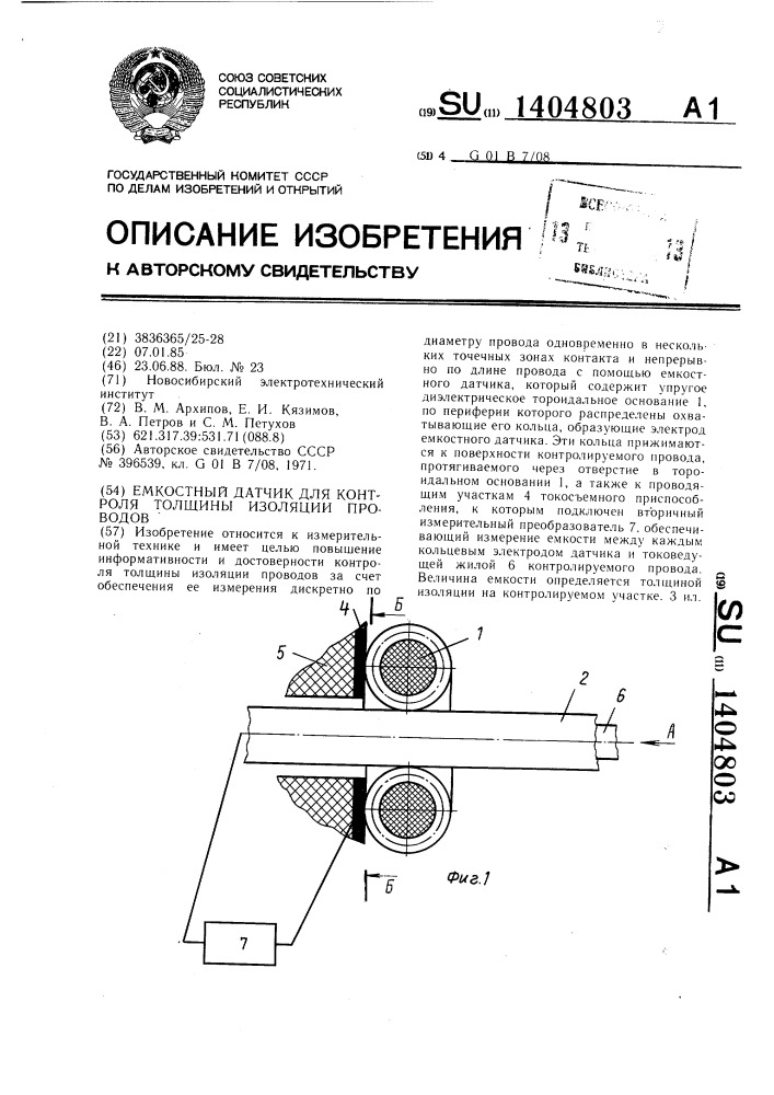 Емкостный датчик для контроля толщины изоляции проводов (патент 1404803)