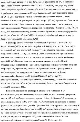 4,6,7,13-замещенные производные 1-бензил-изохинолина и фармацевтическая композиция, обладающая ингибирующей активностью в отношении гфат (патент 2320648)