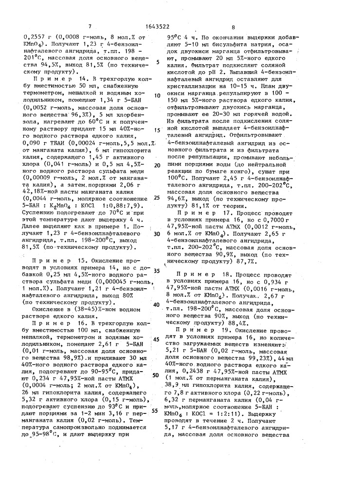 Способ получения 4-бензоилнафталевого ангидрида (патент 1643522)