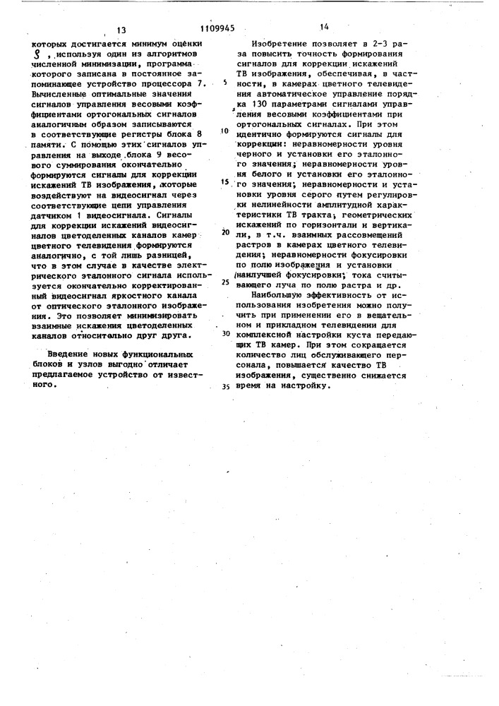 Способ формирования сигнала для коррекции искажений телевизионного изображения и устройство для его реализации (патент 1109945)