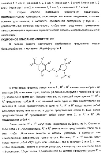 Агонисты окситоцина, их применение и содержащие их фармацевтические композиции (патент 2309156)