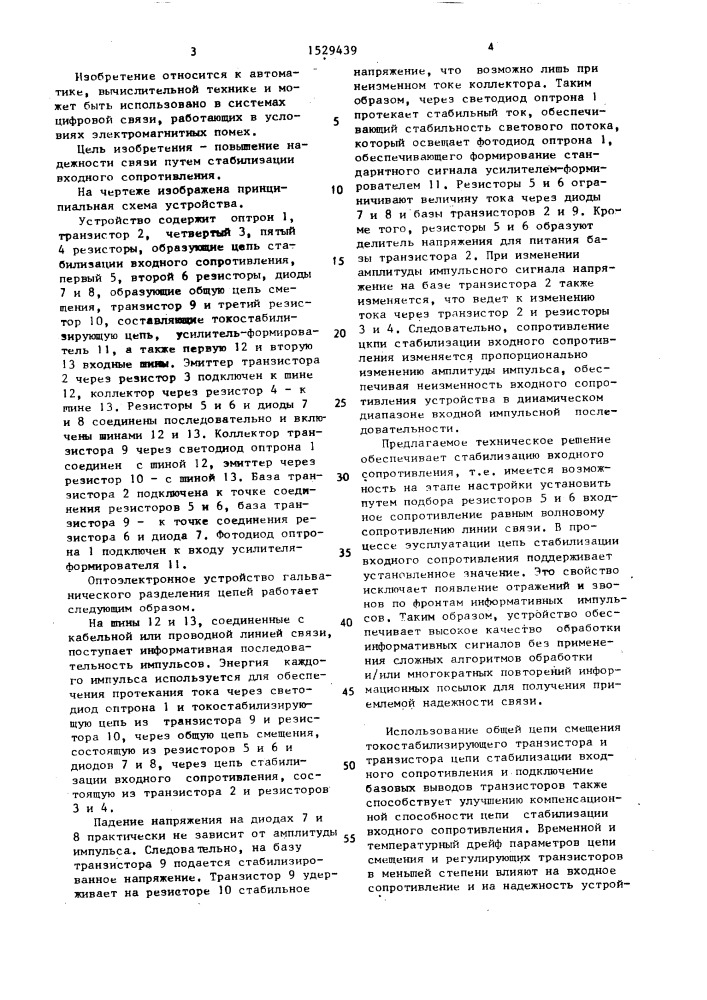 Оптоэлектронное устройство гальванического разделения цепей (патент 1529439)