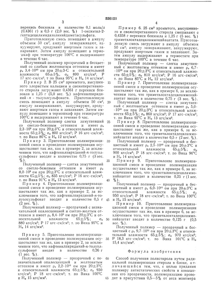 Способ получения полистирола (патент 556151)