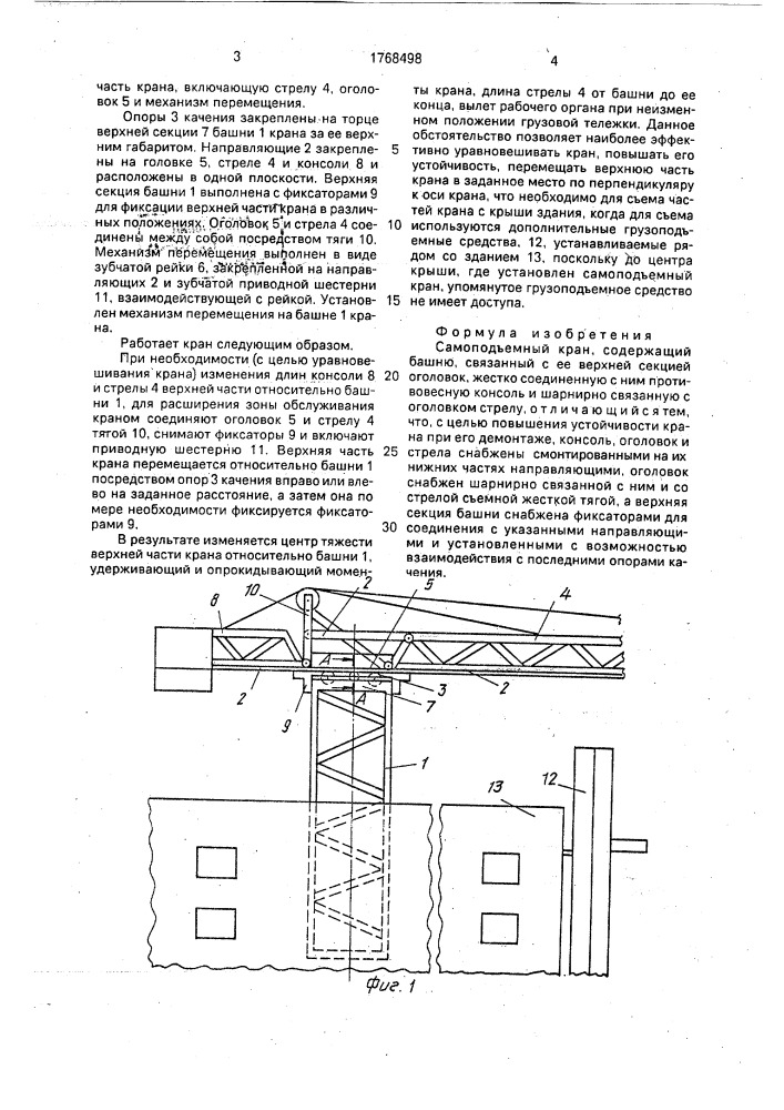 Самоподъемный кран (патент 1768498)