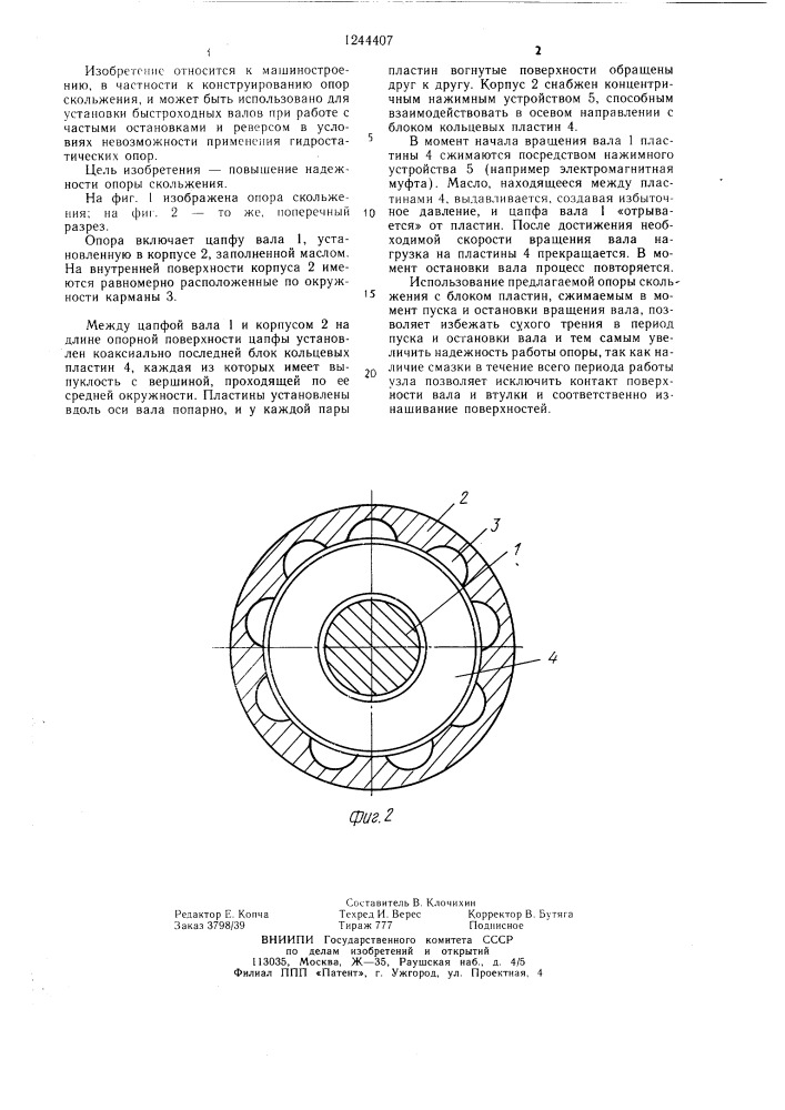 Опора скольжения (патент 1244407)