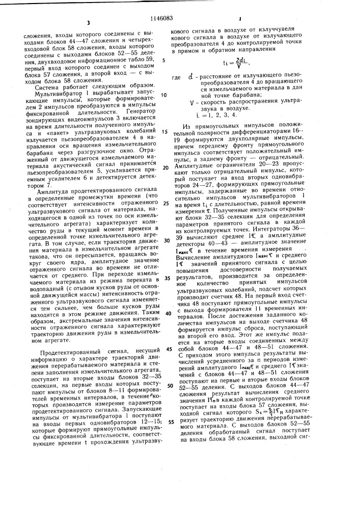 Система ультразвукового контроля заполнения измельчительного агрегата (патент 1146083)
