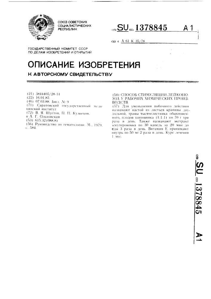 Способ стимуляции лейкопоэза у рабочих химических производств (патент 1378845)