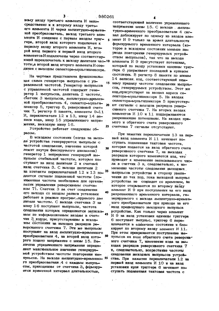 Генератор импульсов с управляемой частотой (патент 980261)