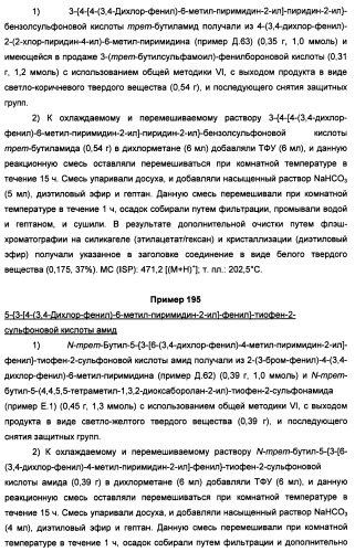 Производные пиридина и пиримидина в качестве антагонистов mglur2 (патент 2451673)