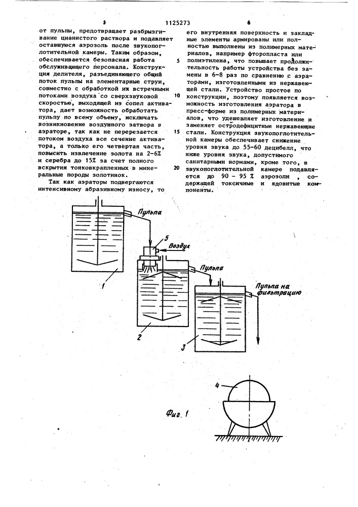 Устройство для непрерывного выщелачивания (патент 1125273)