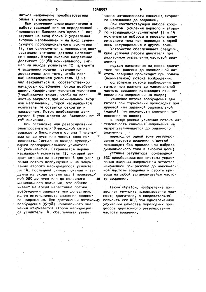 Электропривод постоянного тока (патент 1048557)