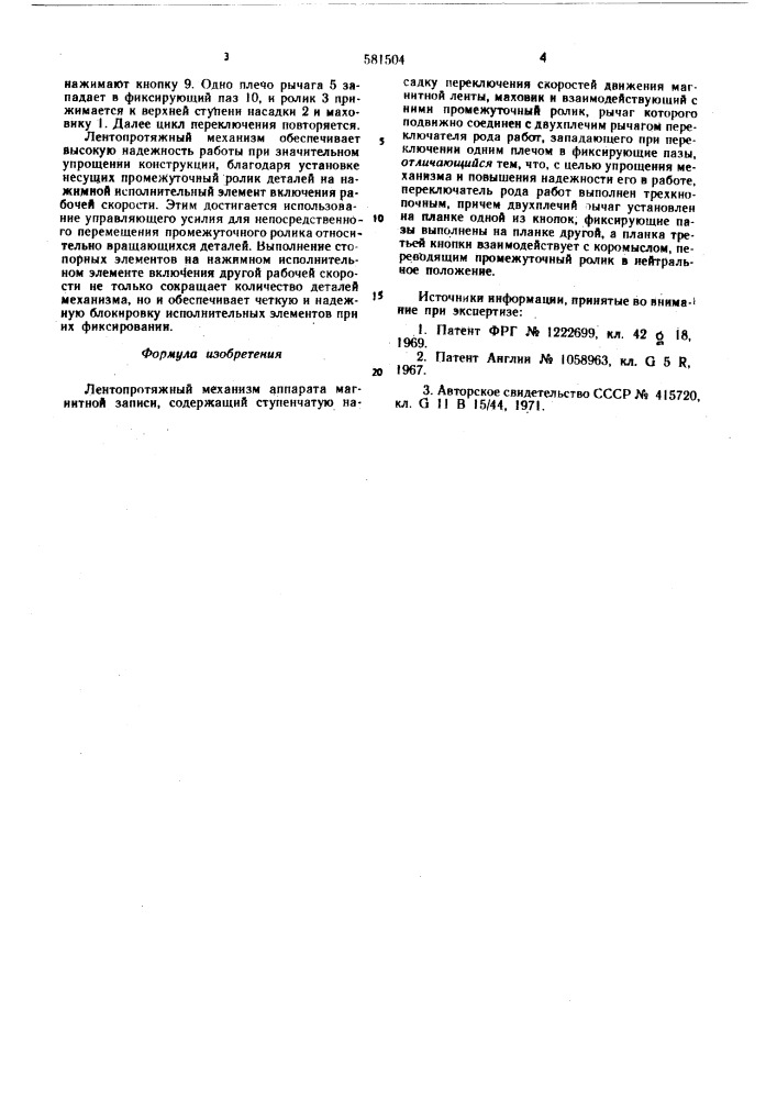 Лентопротяжный механизм аппарата магнитной записи (патент 581504)