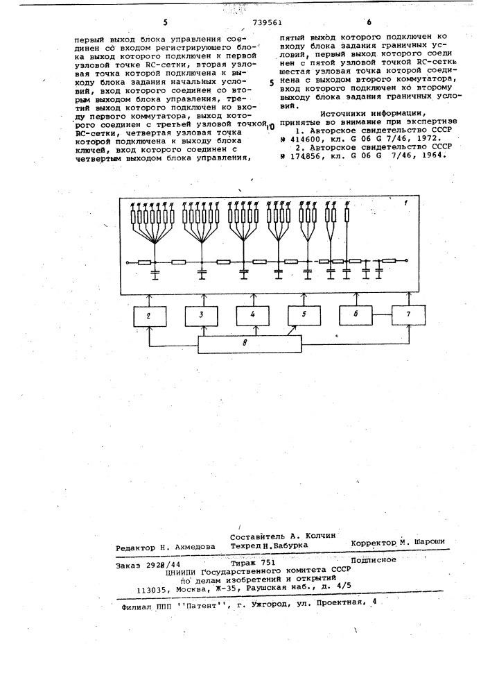 Устройство для решения краевых задач (патент 739561)