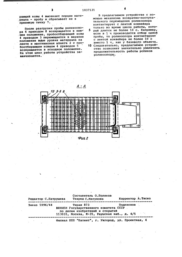 Устройство для отбора проб сыпучих материалов с ленты конвейера (патент 1037121)