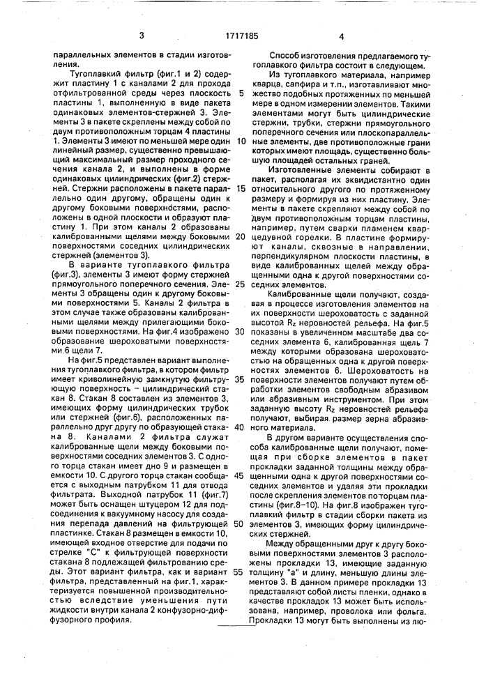 Тугоплавкий фильтр и способ его изготовления (патент 1717185)