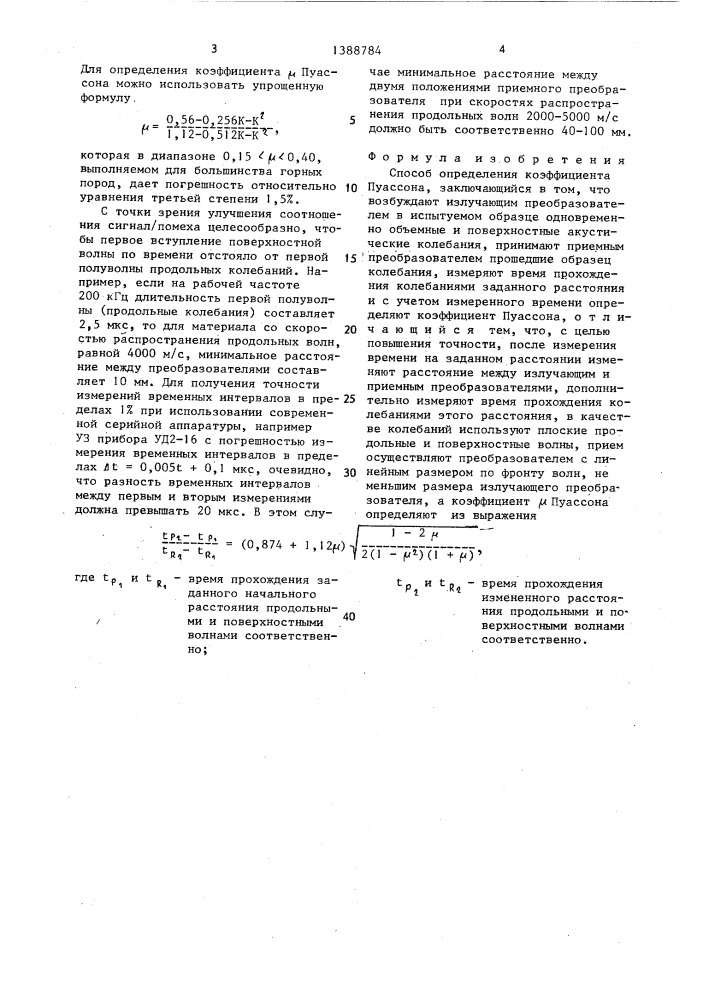 Способ определения коэффициента пауссона (патент 1388784)