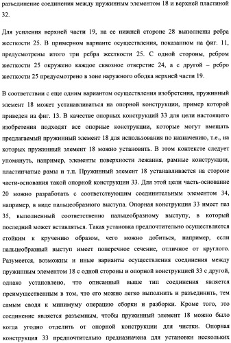 Опорный элемент (патент 2357636)