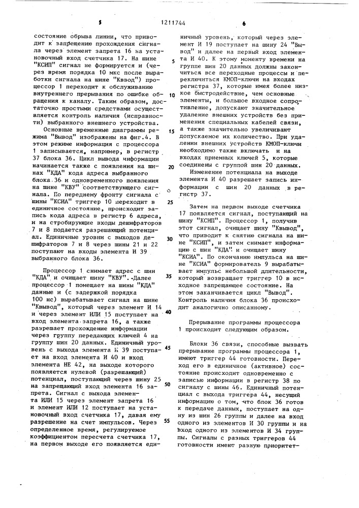 Устройство для сопряжения цифровой вычислительной машины с внешними устройствами (патент 1211744)