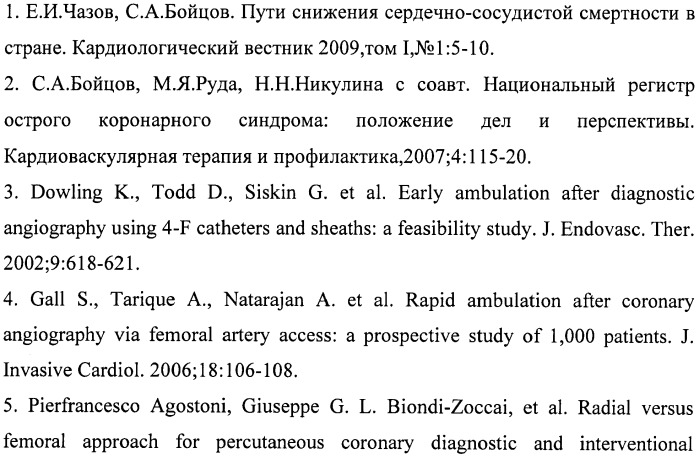 Способ выбора артериального доступа для выполнения рентгенэндоваскулярных вмешательств на коронарных артериях (патент 2463965)