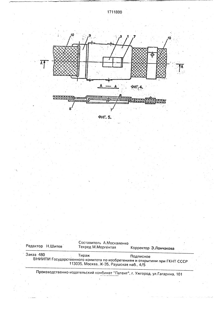 Пряжка предохранительного пояса (патент 1711800)